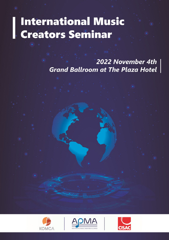 <한국음악저작권협회 제공>